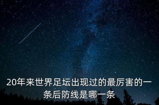 老城根足球運動員劉陽,我國第一位劉陽的足球運動員是