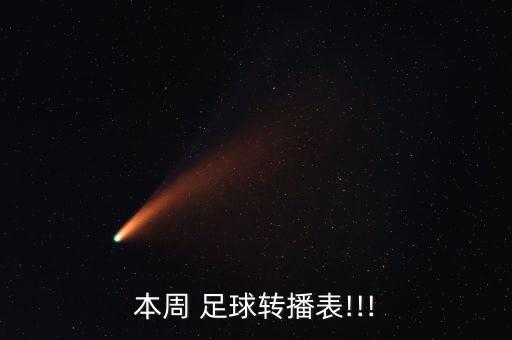 2018年10月天下足球