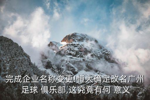 足球俱樂(lè)部意義,那不勒斯足球俱樂(lè)部