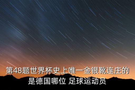 天?鍶?健足球主教練