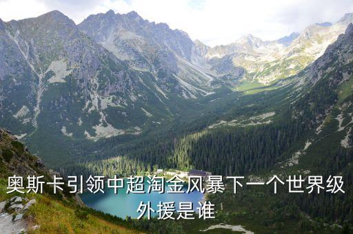 天津權(quán)健足球隊(duì)2019年引援,天津足球隊(duì)為啥叫權(quán)健