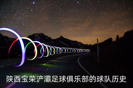 來西安的足球隊,西安外國語大學(xué)足球隊