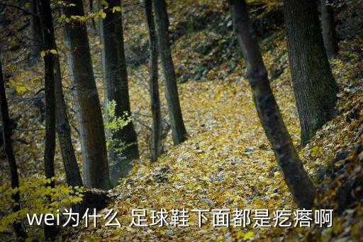 如何增強足球鞋面摩擦力