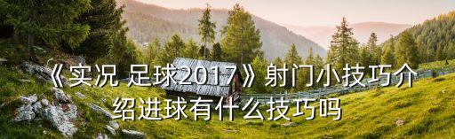 2017的足球觀賽指南,亞運會足球觀賽指南