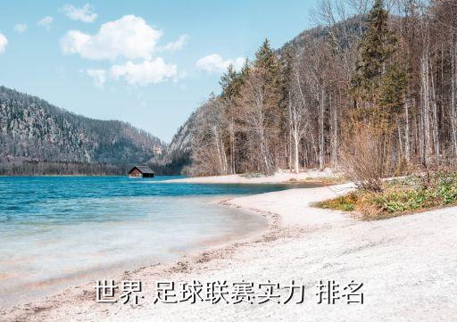 非洲足球最強(qiáng)的國家排名,加納足球非洲排名