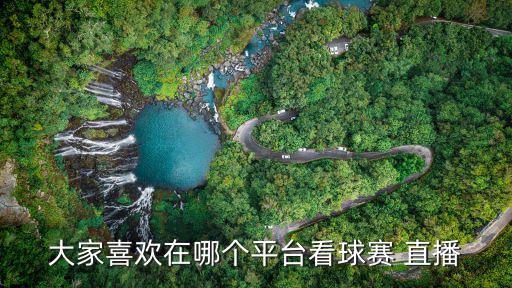 江陰 業(yè)余足球直播,業(yè)余足球直播app哪個好