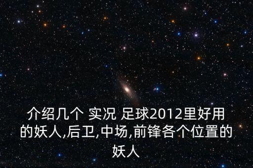 帕托在實況足球里,實況足球2013帕托