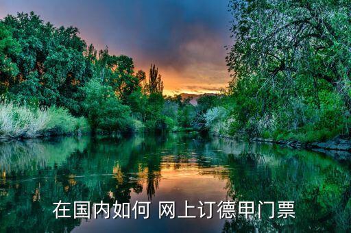 網(wǎng)上買(mǎi)足球票怎么買(mǎi),濟(jì)南足球票可以網(wǎng)上買(mǎi)嗎