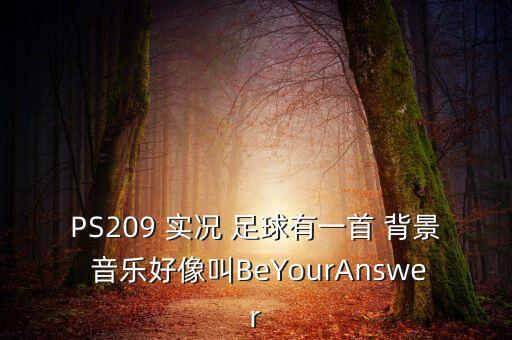 實(shí)況足球經(jīng)典背景音樂(lè)
