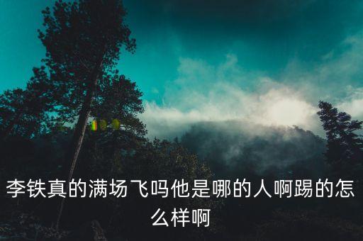 肚腩足球隊員,中國男足隊員肚腩
