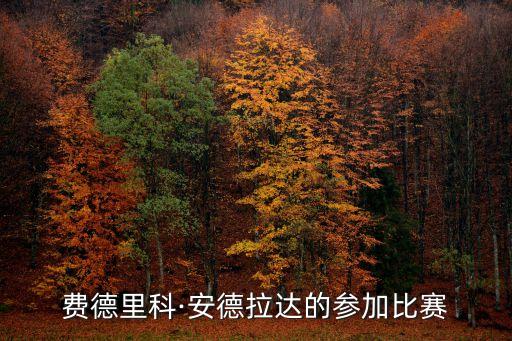 拉努斯足球俱樂部阿甲排名,阿甲競(jìng)賽會(huì)足球俱樂部又叫什么