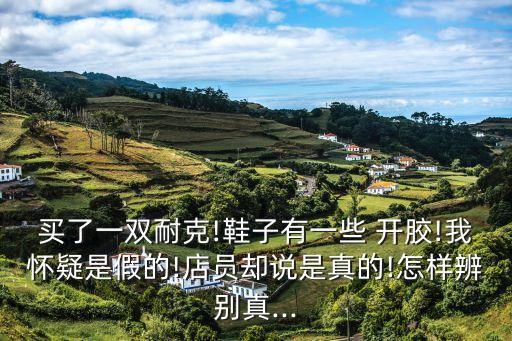 nike足球鞋開膠,足球鞋開膠了怎么辦