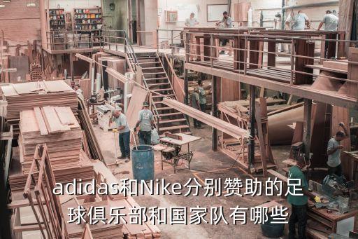 國外足球隊贊助商,中國人投資的國外足球隊