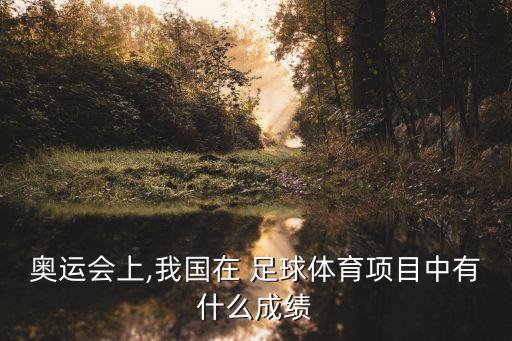 足球伊朗對(duì)烏茲別克,烏茲別克足球排名第幾
