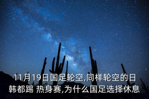 中國足球熱身塞大比分輸球