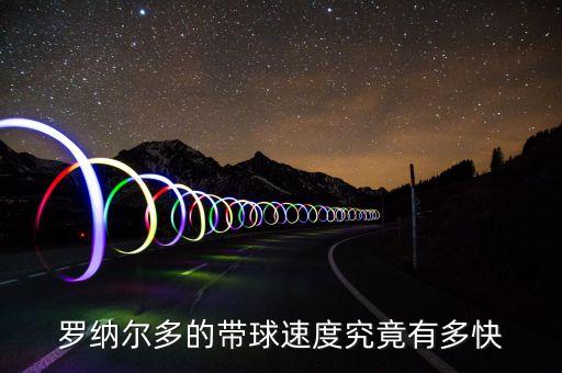 巴西天才足球少年視頻,巴西出過哪些天才足球運(yùn)動(dòng)員