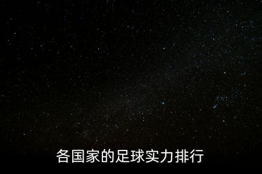 中國足球隊vs威爾士,美國足球隊vs中國足球隊