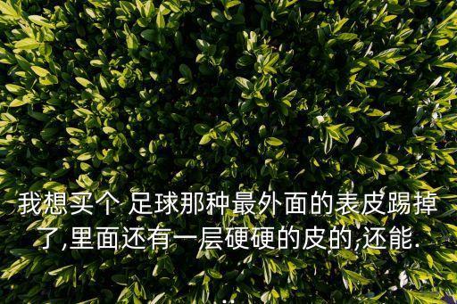 足球奧特萊斯,杭州奧特萊斯足球裝備
