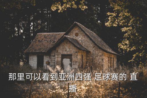 香港賀歲杯足球賽直播2019,賀歲杯足球賽宣傳標(biāo)語(yǔ)