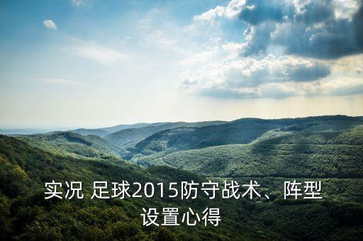 實(shí)況足球2015面部,psp實(shí)況足球2015