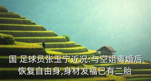 婚禮上足球,足球運動員高明婚禮