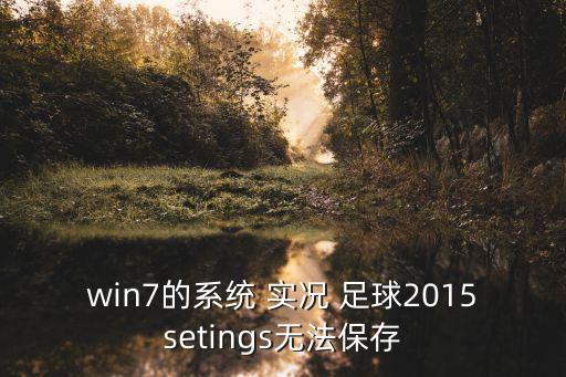 實況足球2015 data
