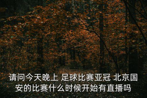 北京亞無(wú)足球,北京足球APP下載