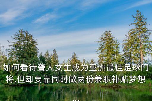 中國(guó)殘疾人足球隊(duì)