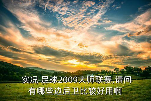 實(shí)況足球卡斯特羅,魯本卡斯特羅實(shí)況足球