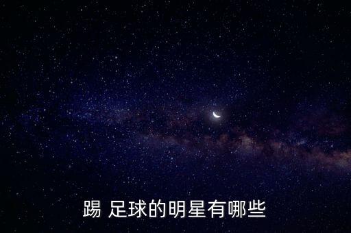 和足球運(yùn)動(dòng)員,殷桃和足球運(yùn)動(dòng)員