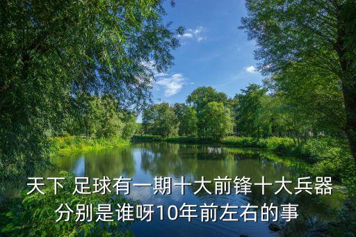 天下足球絕對(duì)巨星特雷澤蓋