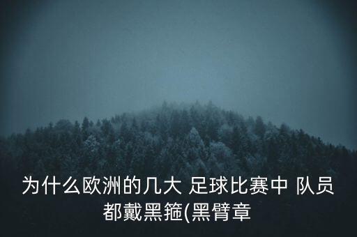 足球隊(duì)員帶安全套
