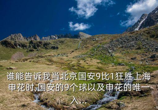 曹限東 足球,北京國安曹限東
