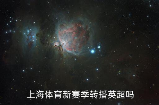上海五星足球超級(jí)聯(lián)賽