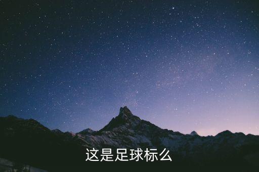 石油足球隊(duì)徽,足球隊(duì)徽logo設(shè)計(jì)免費(fèi)