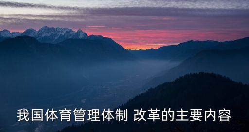 完善足球改革方案,足球改革方案公布后,各中小學