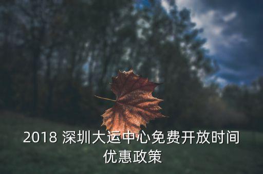 深圳足球散客場地,深圳免費足球場地練球