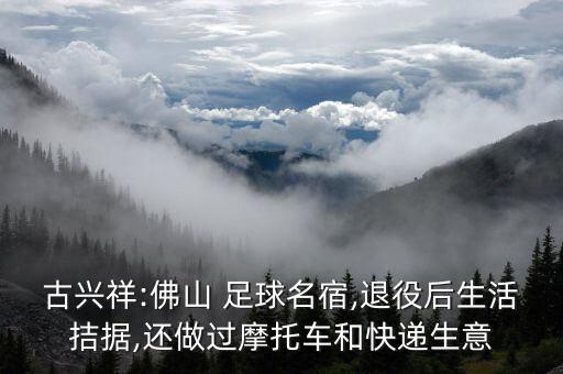 中國足球圣地