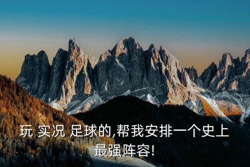 實況足球2017穆勒進球