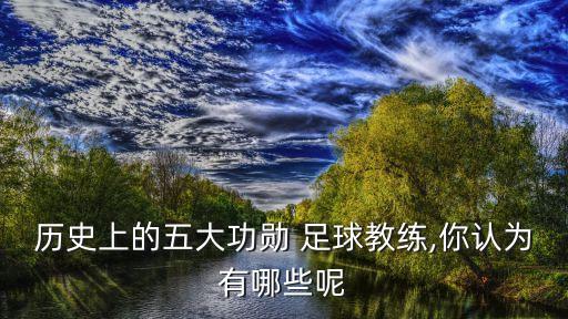 昆明足球締造者,昆明青少年足球訓練基地