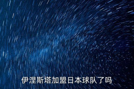 足球神戶勝利船v,神戶勝利船對(duì)橫濱水手