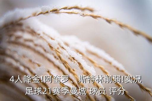 足球賽后球員評分,怎么看足球賽后評分