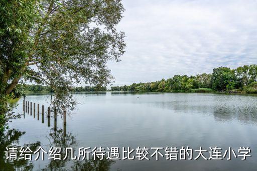 玉華中學足球場,中學足球場的長寬為多少米?