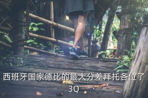 西甲足球聯(lián)賽第30輪,意甲西甲足球聯(lián)賽