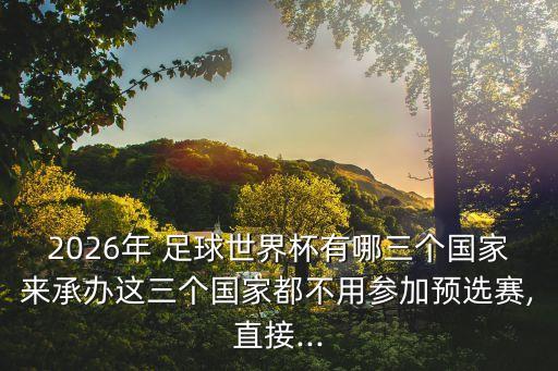 足球世紀(jì)杯舉辦國,第一屆足球杯是哪一年舉辦的