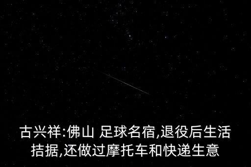 足球全運(yùn)會(huì)半決賽烏龍,全運(yùn)會(huì)新疆足球?yàn)觚? /></a><a href=