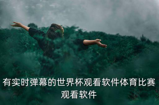 北京今日足球比分,今日預(yù)測足球比分預(yù)測