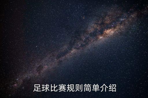 足球聯(lián)賽制是,中國足球聯(lián)賽分幾個級別