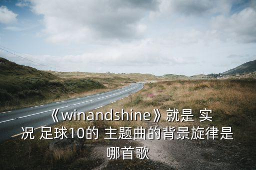 實況足球主題