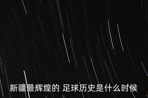 渭南絲綢之路足球比賽,2021年渭南足球比賽開幕式